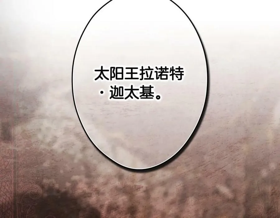 番外2 王国的太阳 第87页