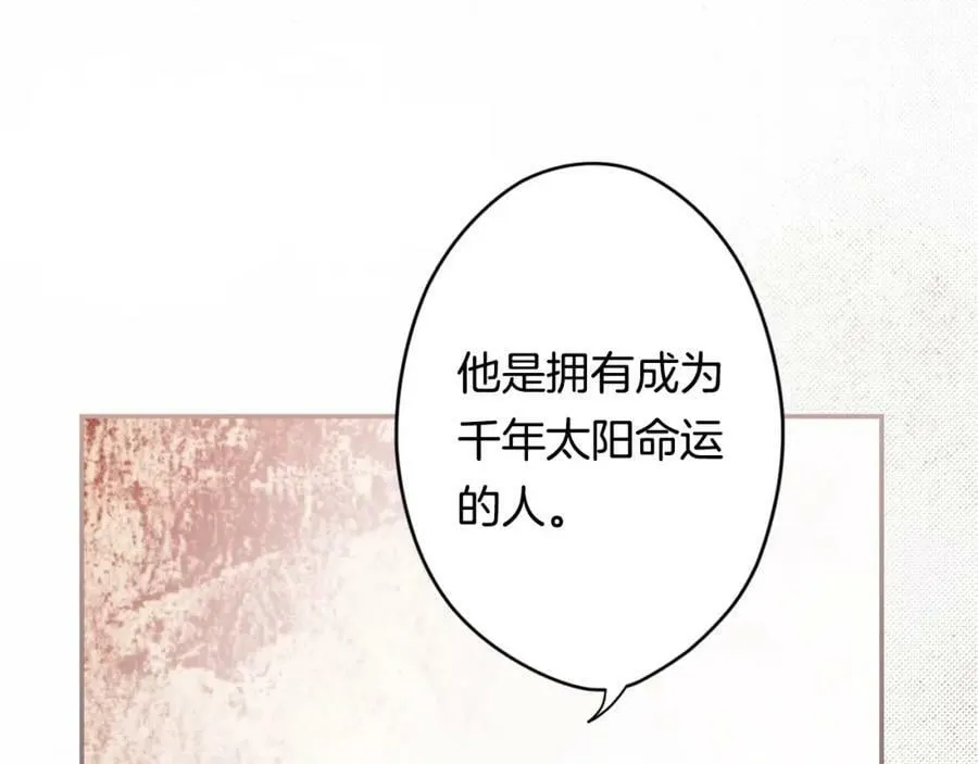 番外2 王国的太阳 第94页