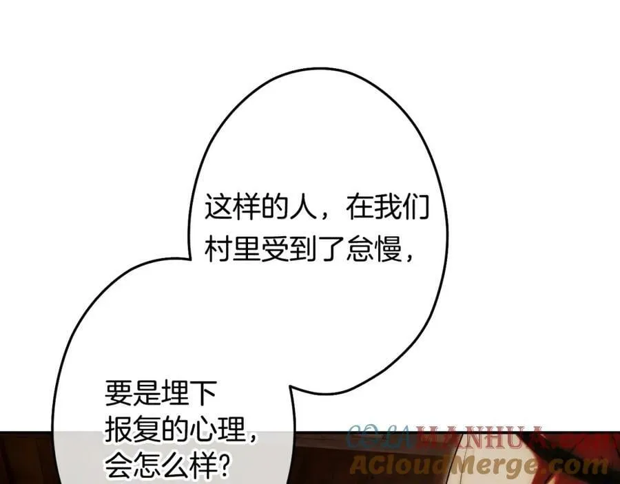 番外2 王国的太阳 第97页