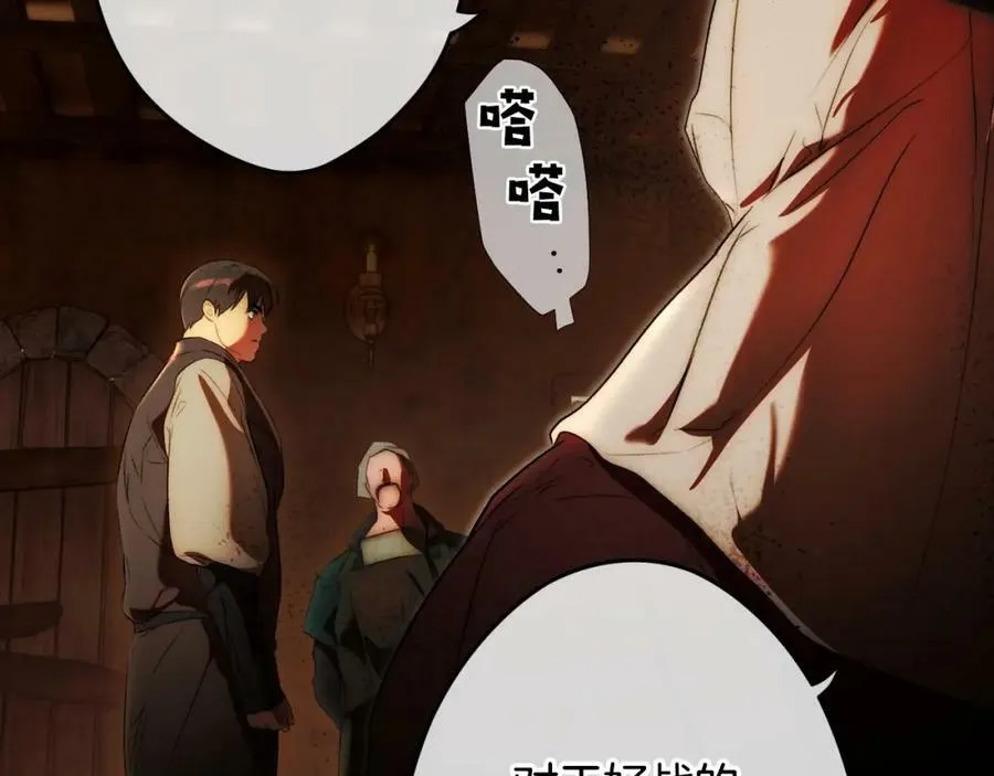 番外2 王国的太阳 第98页