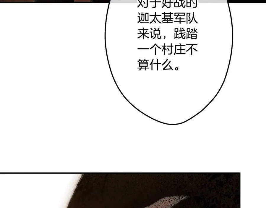 番外2 王国的太阳 第99页