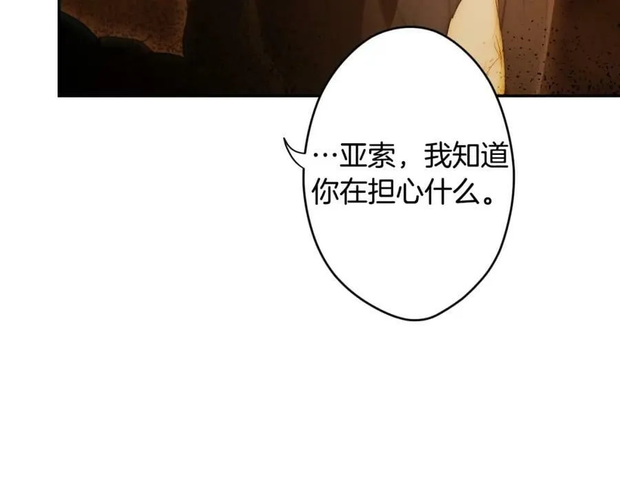 番外2 王国的太阳 第108页