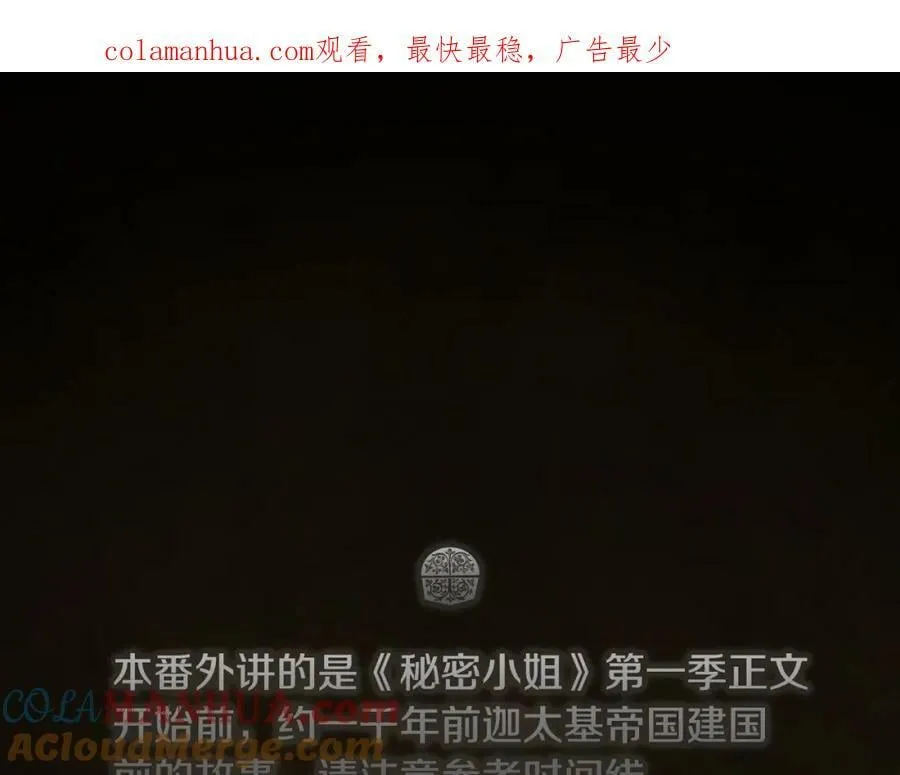 番外1 被赐予命运的女孩 第1页
