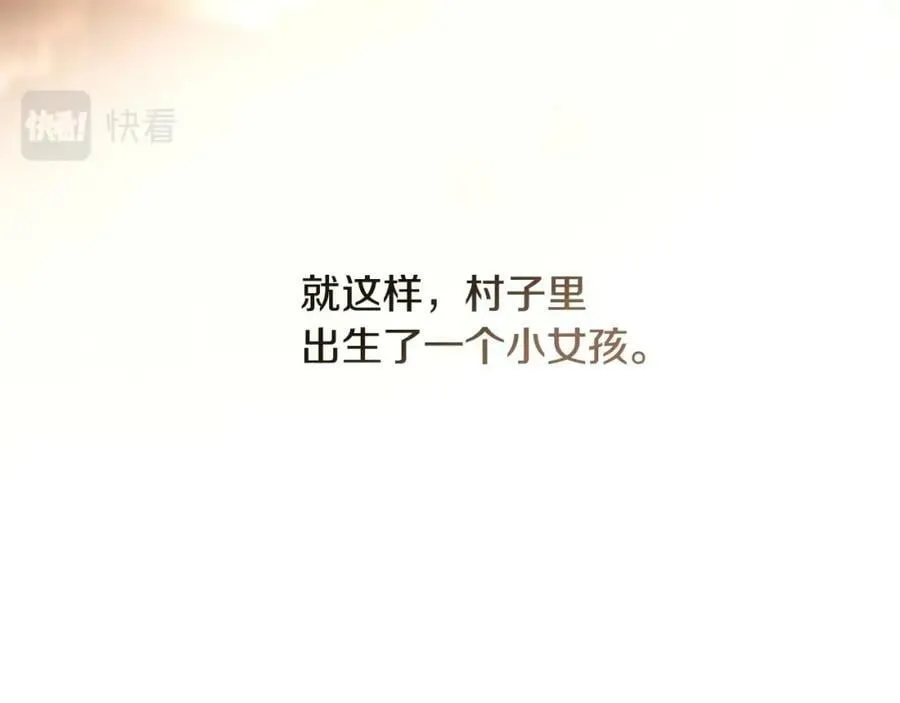 番外1 被赐予命运的女孩 第66页