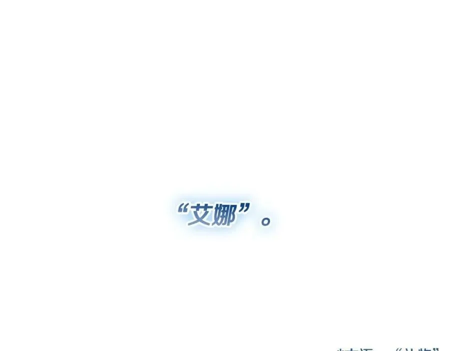 番外1 被赐予命运的女孩 第79页