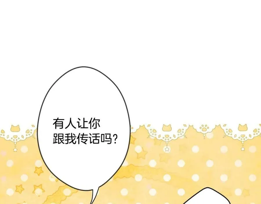 番外1 被赐予命运的女孩 第91页