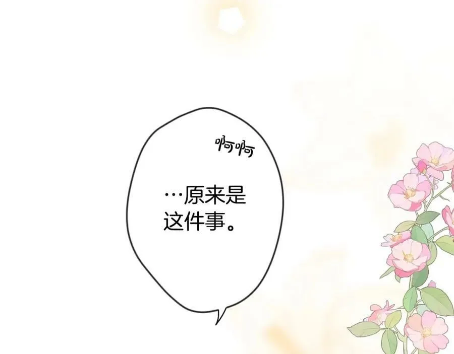 番外1 被赐予命运的女孩 第98页