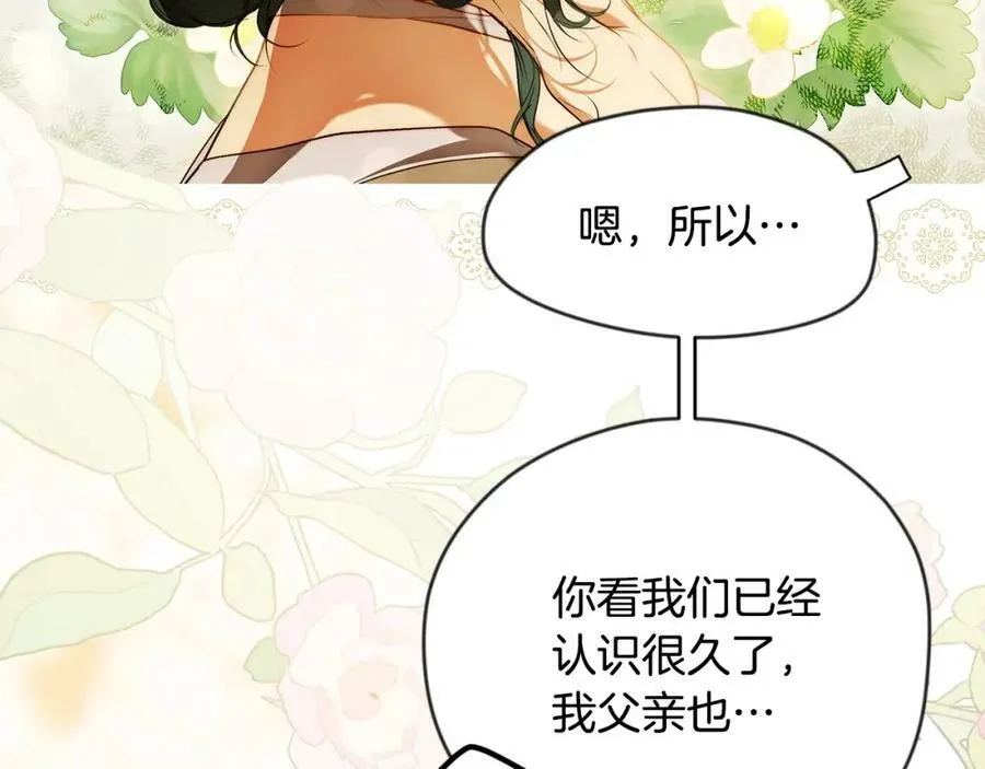 番外1 被赐予命运的女孩 第100页