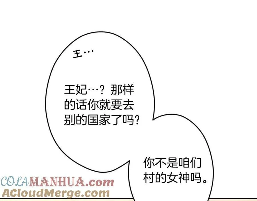 番外1 被赐予命运的女孩 第105页