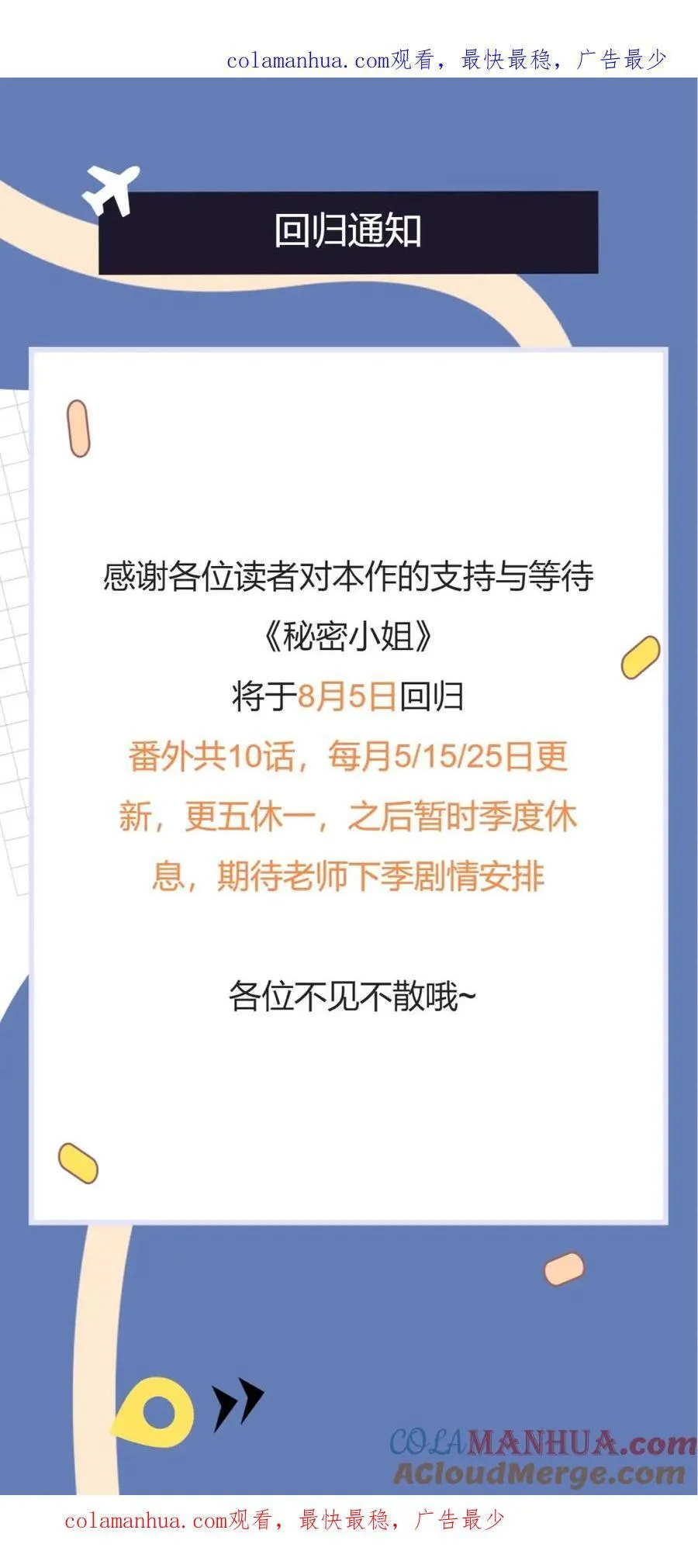 番外复更通知 第1页