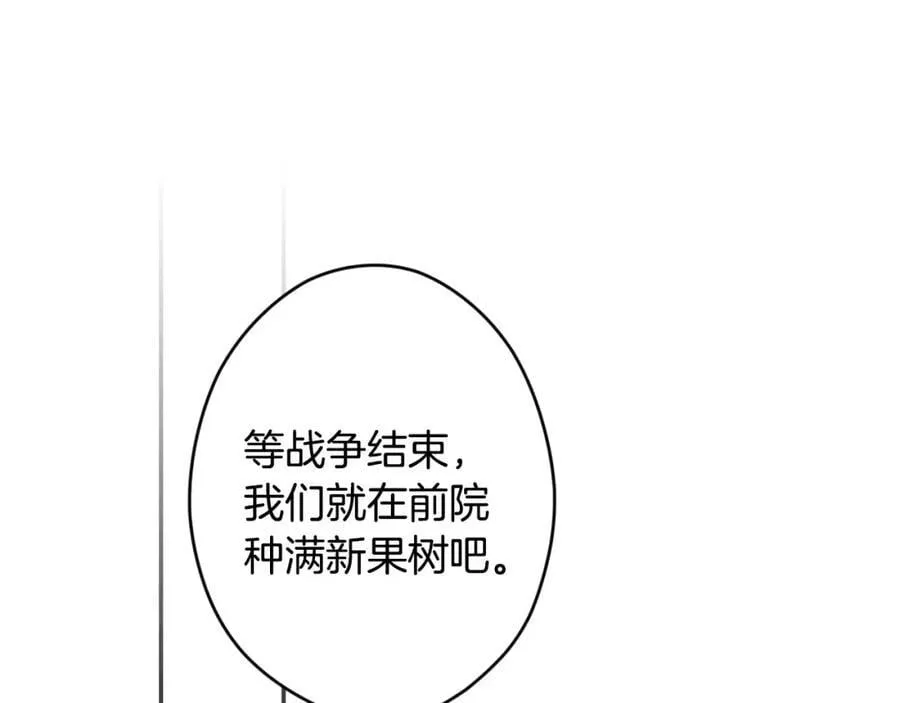 番外6 谢谢你给了我一个家 第114页