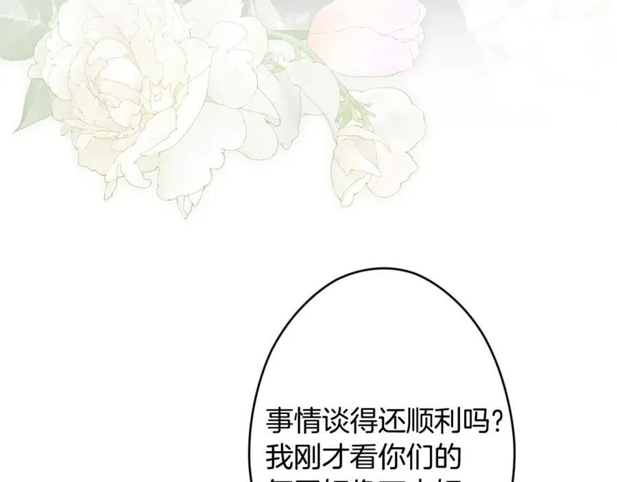 番外7 帝国诞生 第64页
