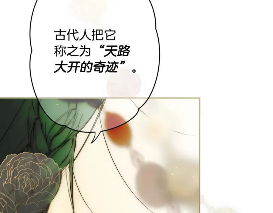 番外7 帝国诞生 第83页