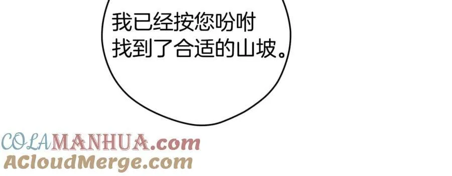 番外7 帝国诞生 第97页