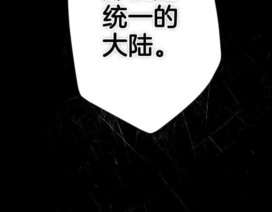 番外7 帝国诞生 第159页
