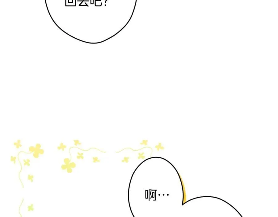 番外8 你会原谅我吗 第104页
