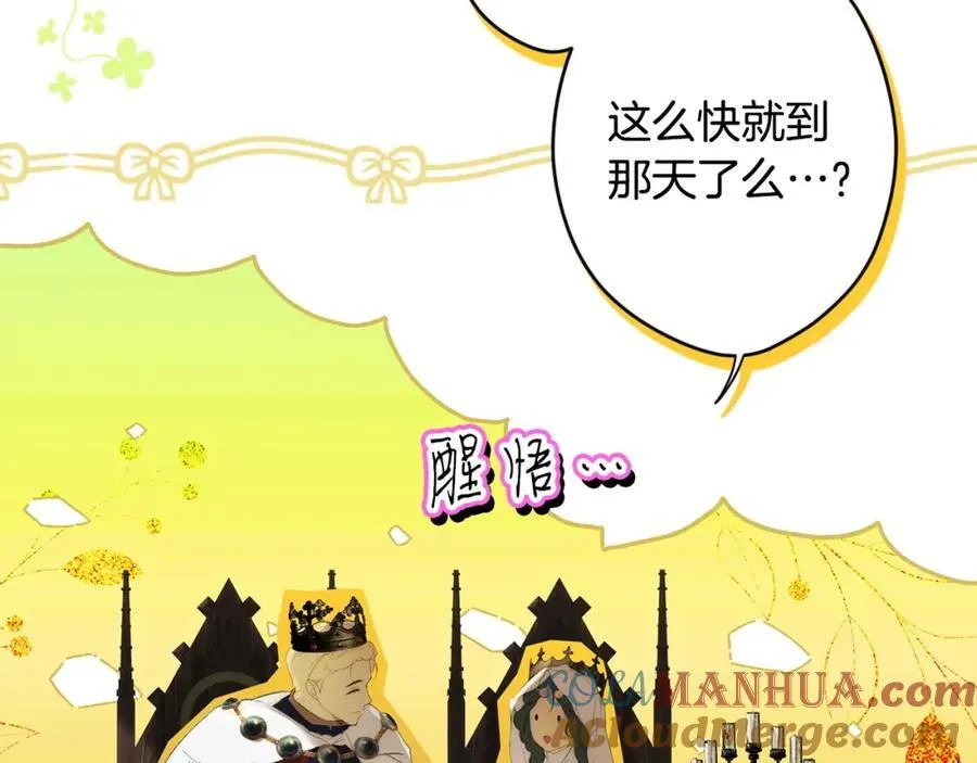番外8 你会原谅我吗 第105页