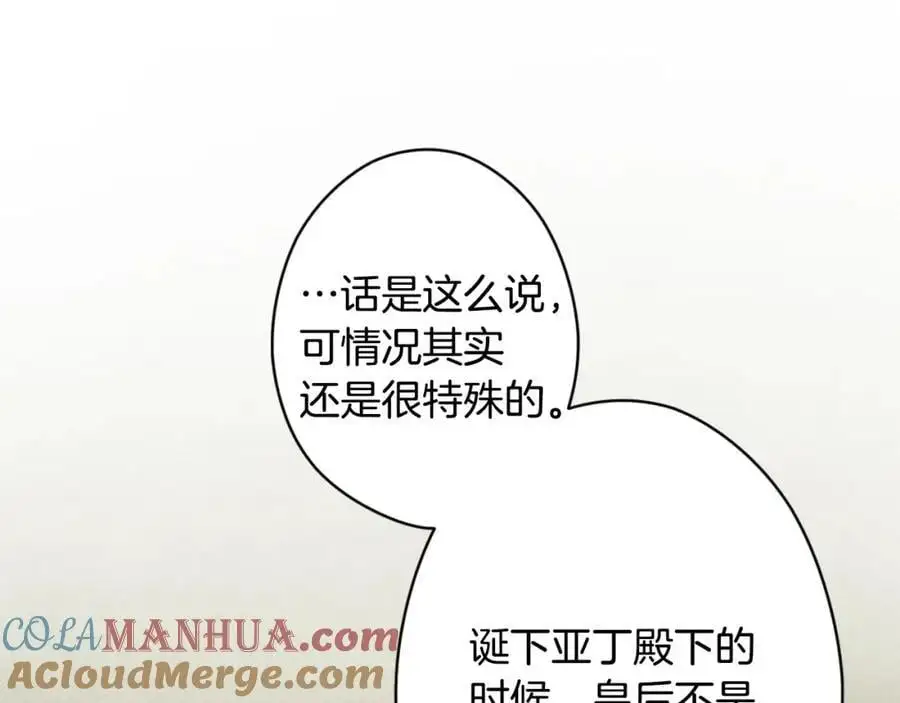 番外9 名为憎恶的情感 第37页