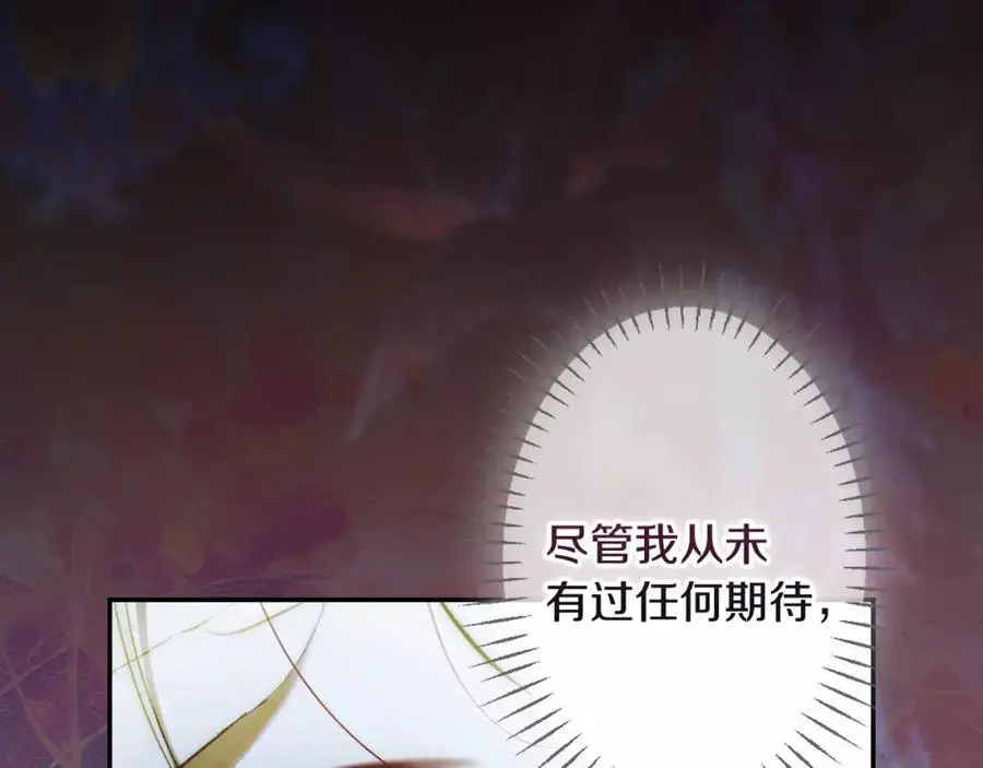 番外9 名为憎恶的情感 第96页