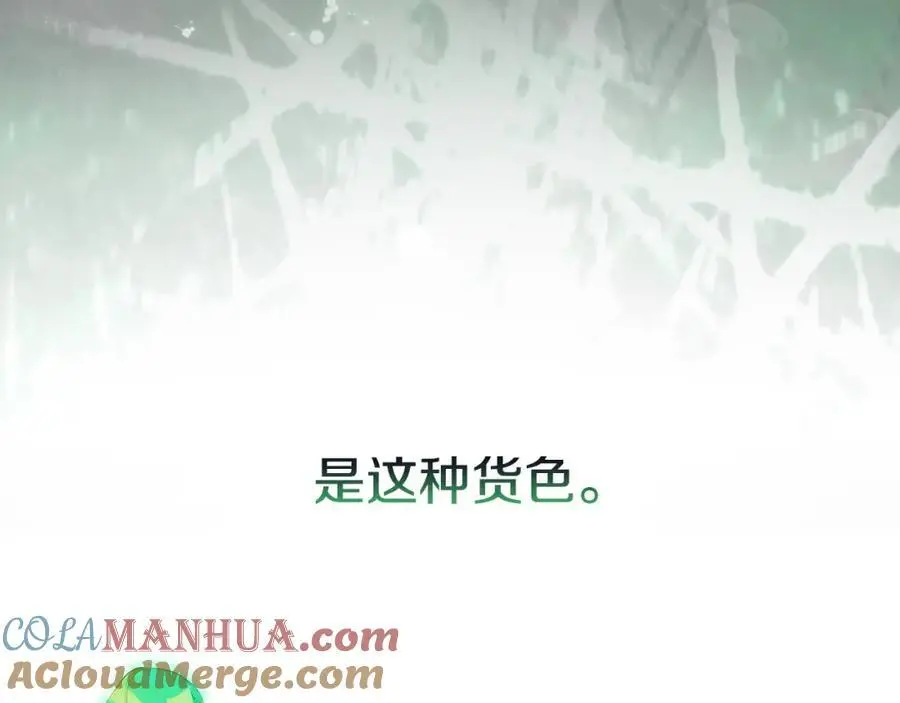 番外9 名为憎恶的情感 第101页