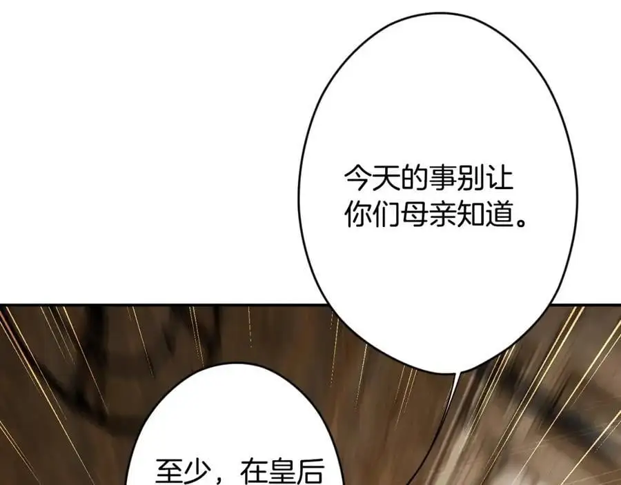 番外9 名为憎恶的情感 第107页