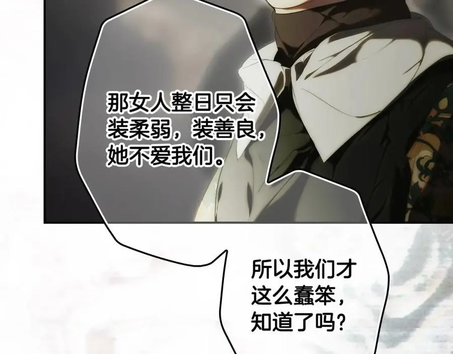 番外9 名为憎恶的情感 第174页