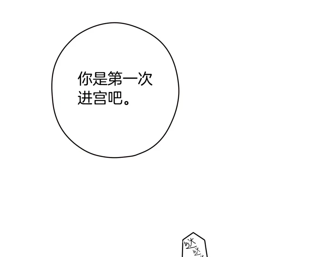 第9话 专属侍女 第14页