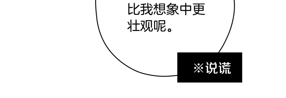 第9话 专属侍女 第17页