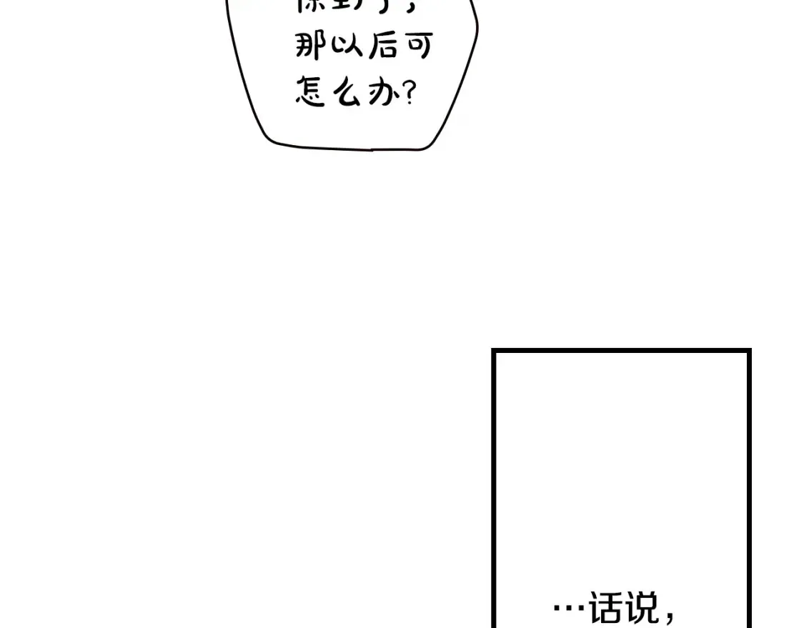 第9话 专属侍女 第22页