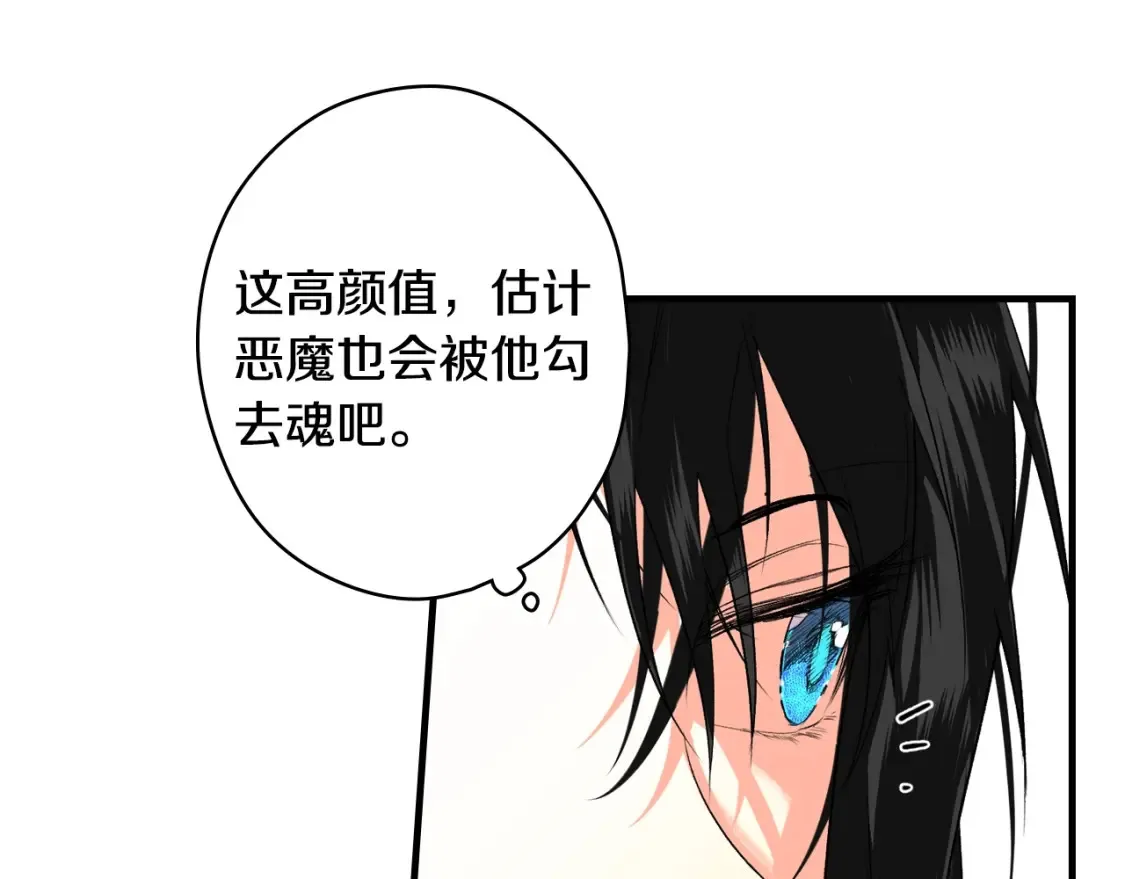 第9话 专属侍女 第32页