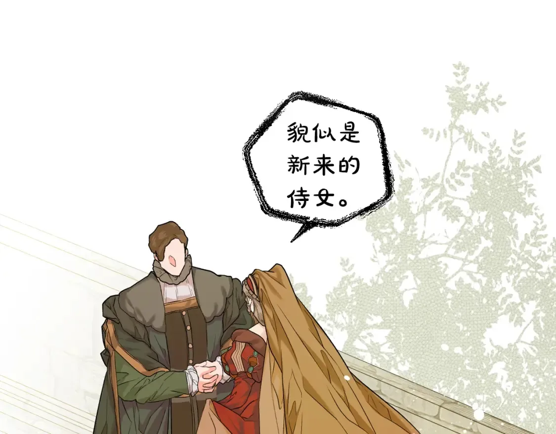 第9话 专属侍女 第43页