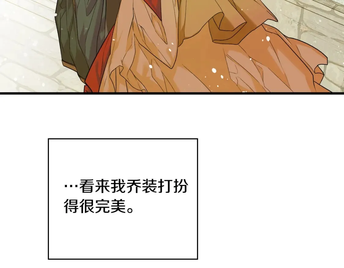 第9话 专属侍女 第44页