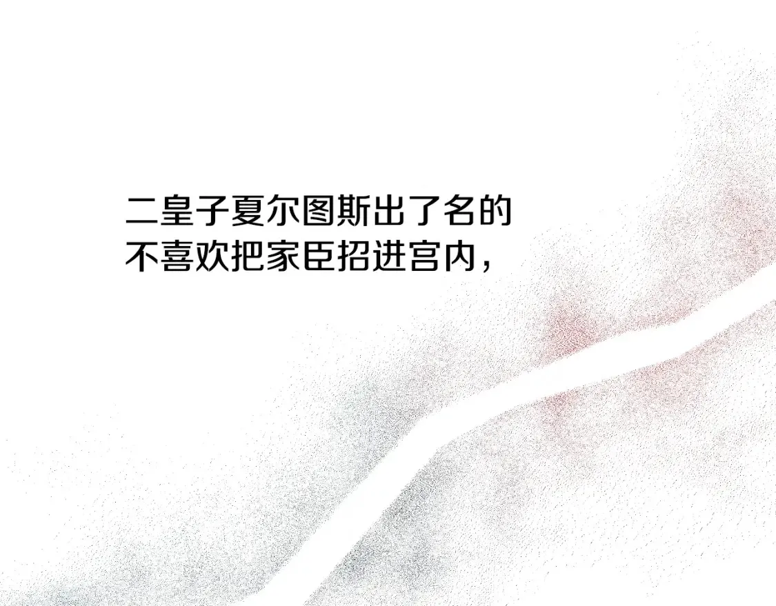 第9话 专属侍女 第57页