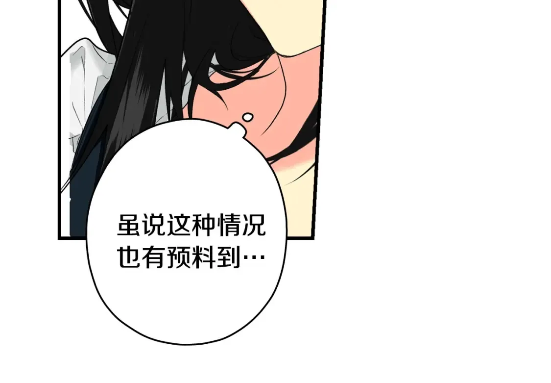 第9话 专属侍女 第70页