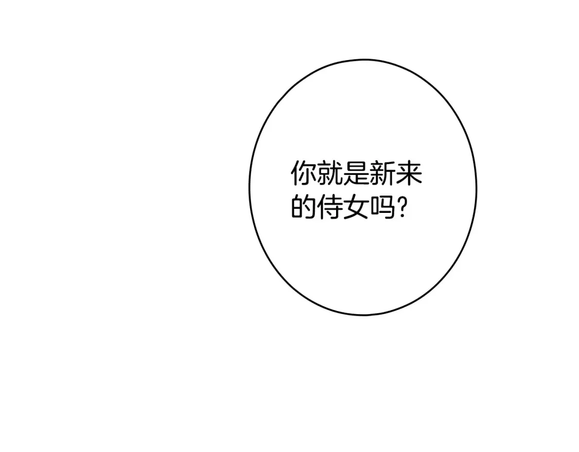 第9话 专属侍女 第71页