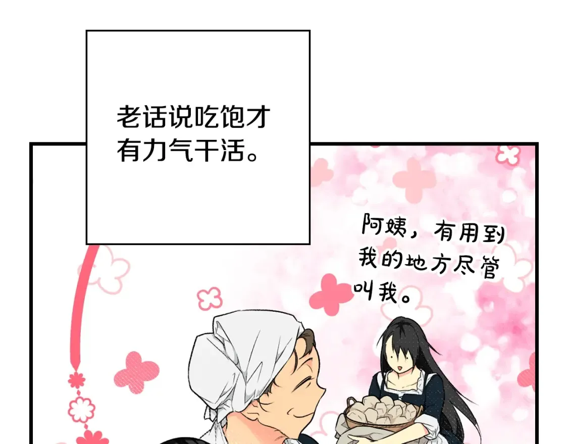 第9话 专属侍女 第226页