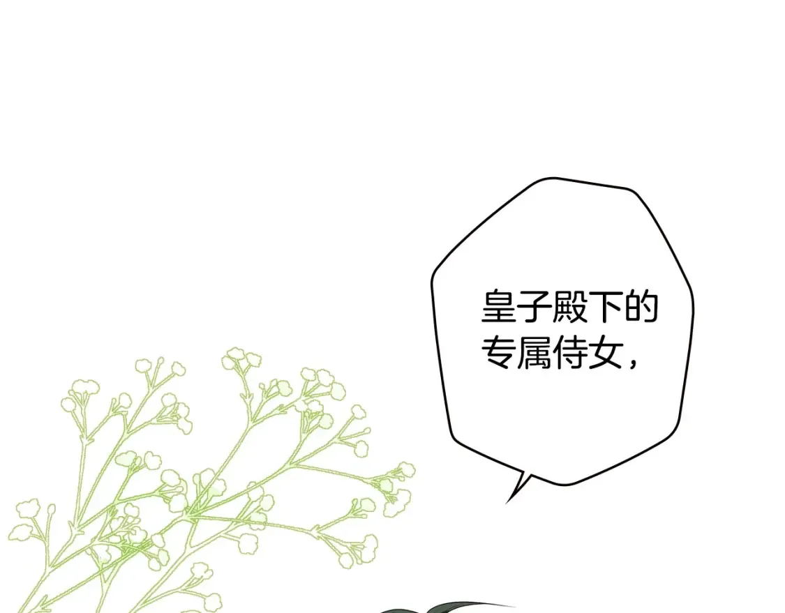 第9话 专属侍女 第233页