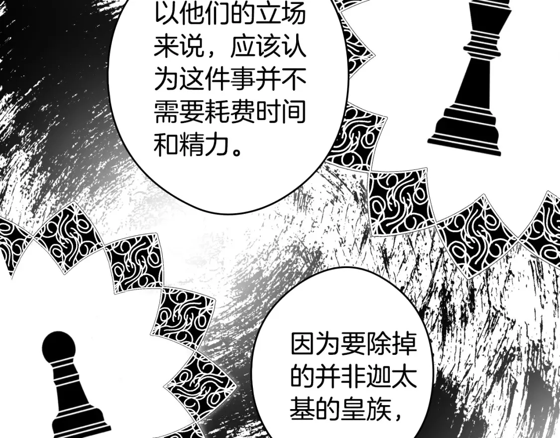 第41话 不要离开我的视线 第85页