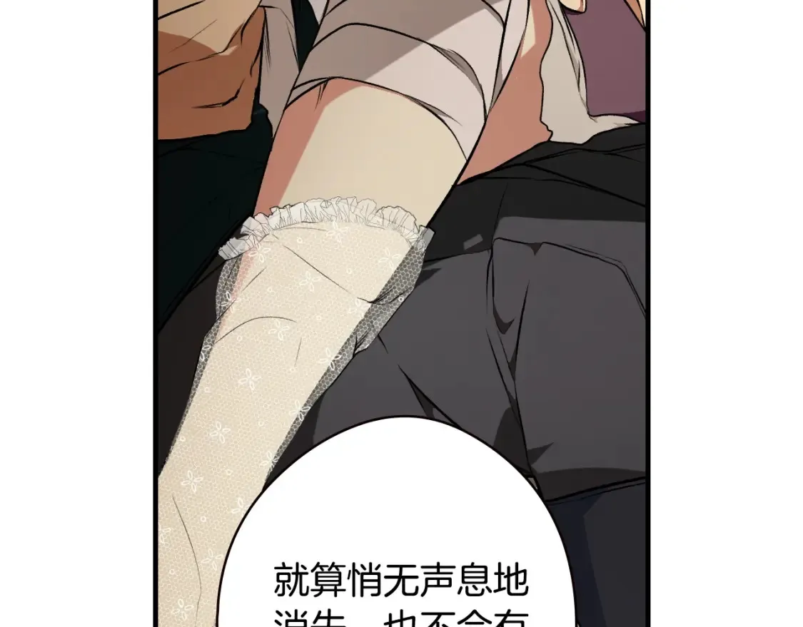第41话 不要离开我的视线 第88页