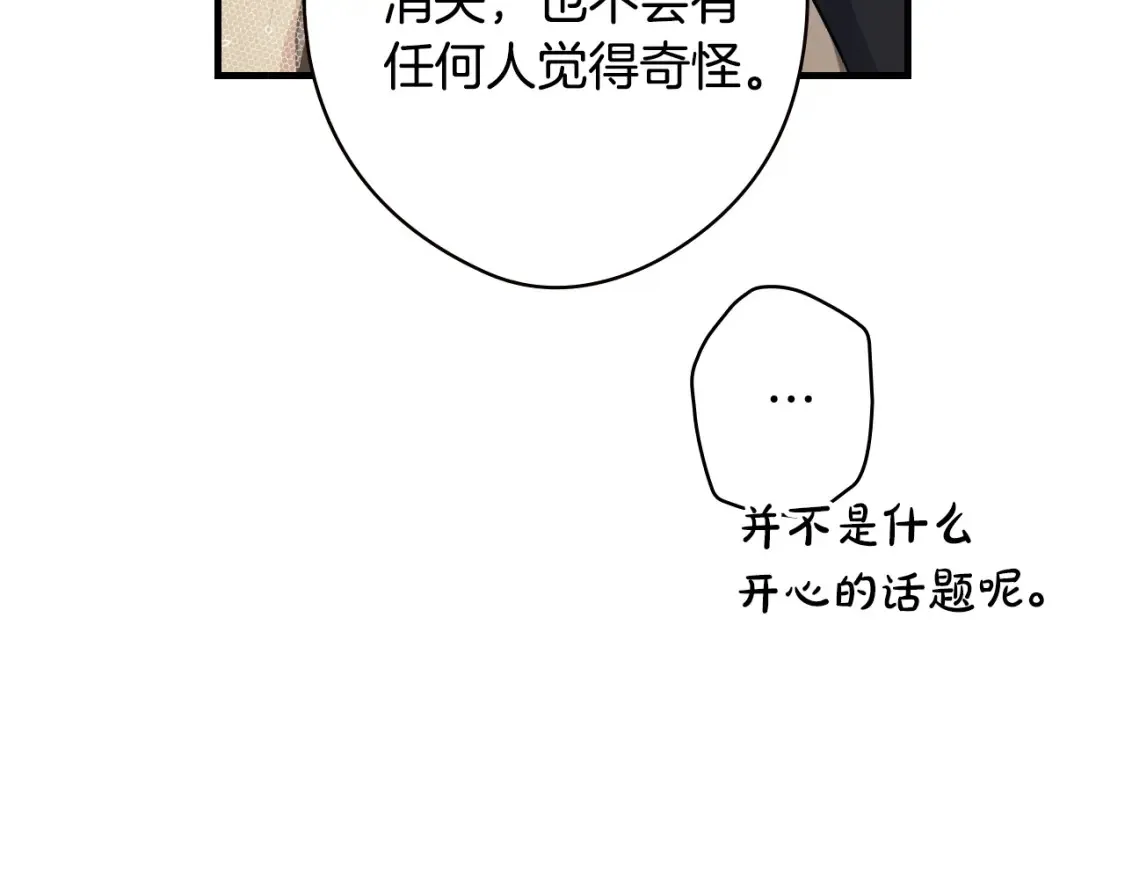 第41话 不要离开我的视线 第89页
