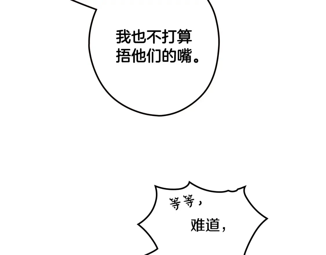第41话 不要离开我的视线 第103页