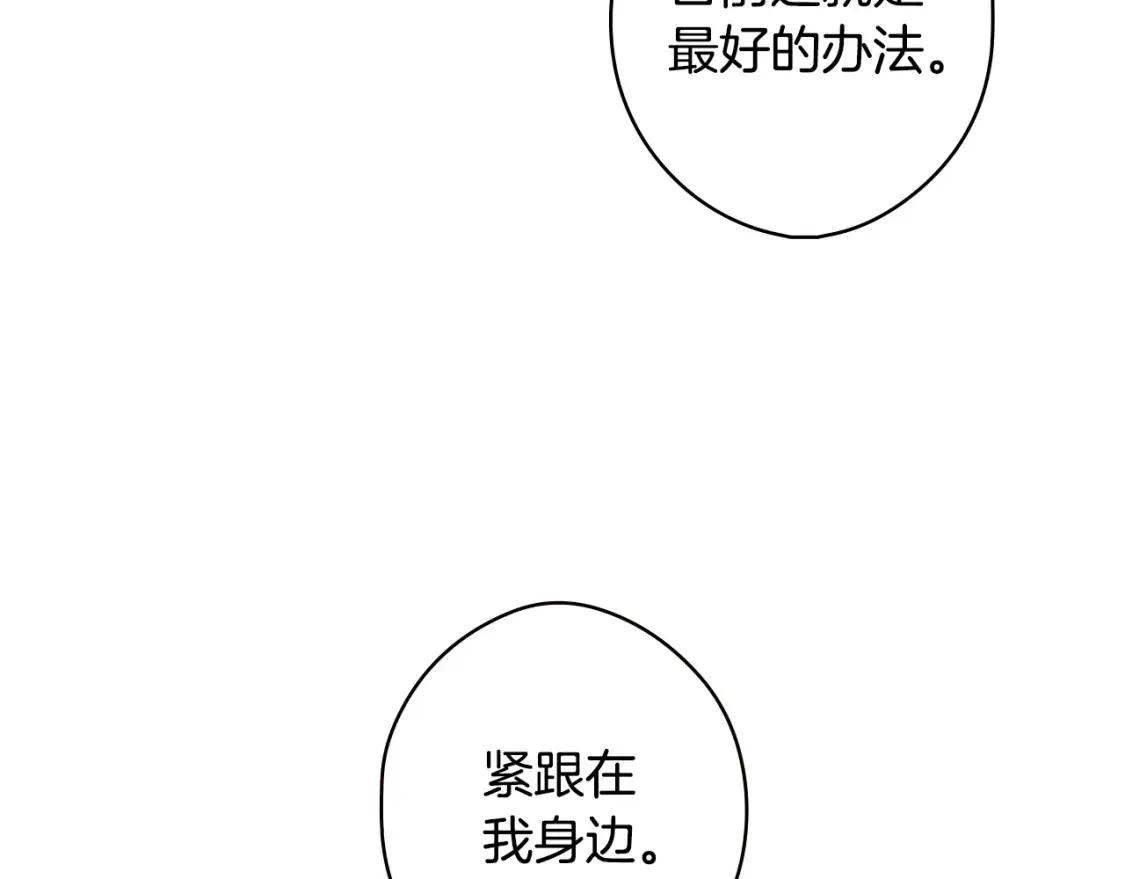 第41话 不要离开我的视线 第110页