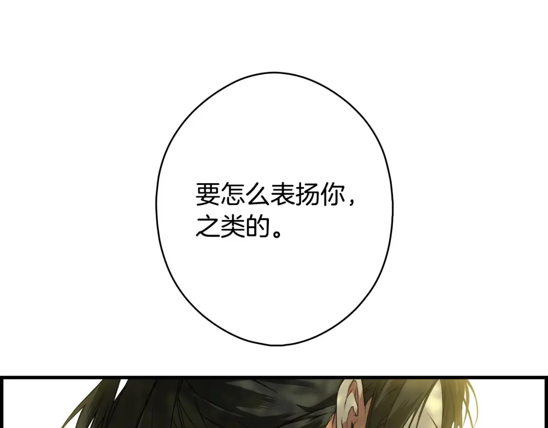 第32话 功劳 第63页