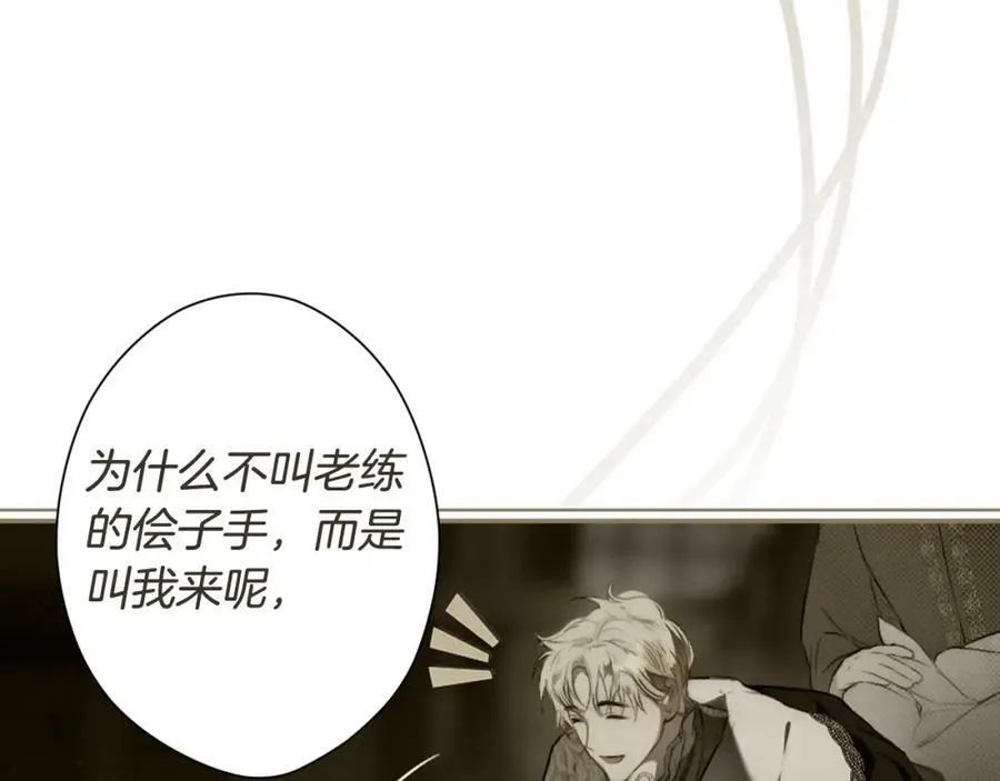 第76话 一生的誓言 第7页