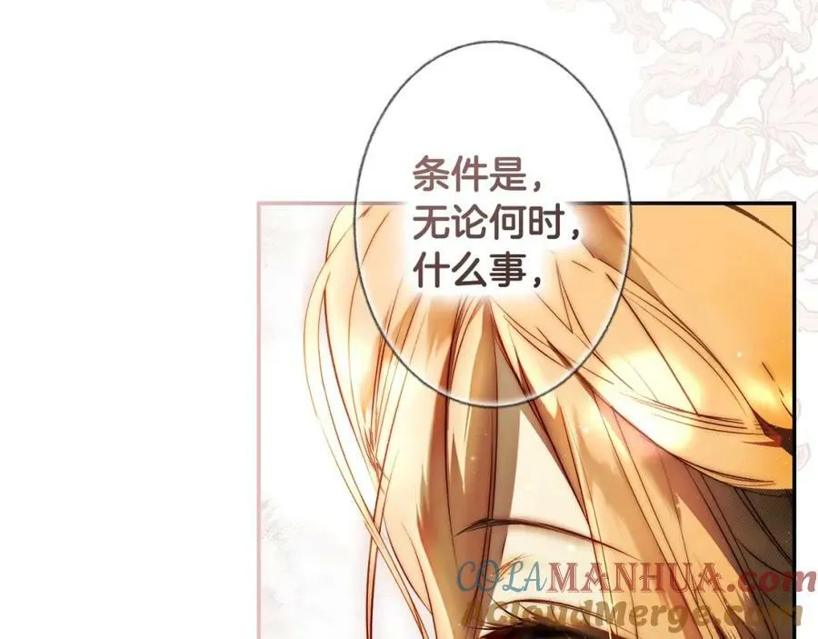 第76话 一生的誓言 第85页