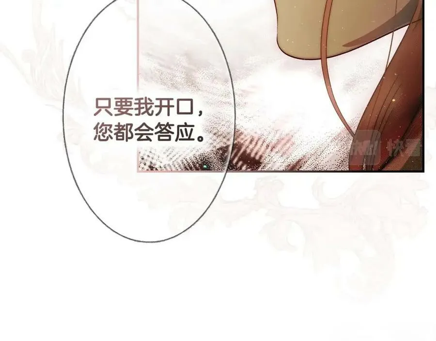 第76话 一生的誓言 第87页