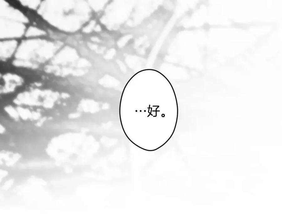 第76话 一生的誓言 第90页