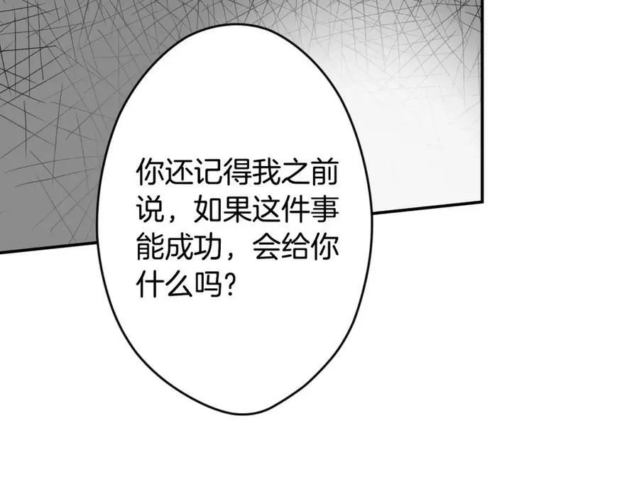 第76话 一生的誓言 第95页