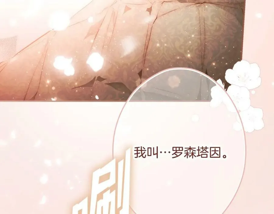 第70话 过往·命运般的初遇 第75页