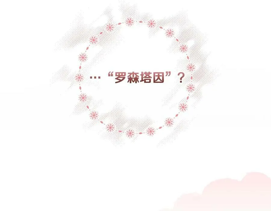 第70话 过往·命运般的初遇 第82页